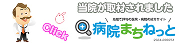 病院まちねっとのバナー